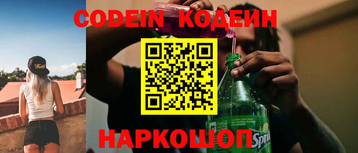 Кодеин напиток Lean (лин)  Вход с VPN  Муром  Кодеин напиток Lean (лин) 