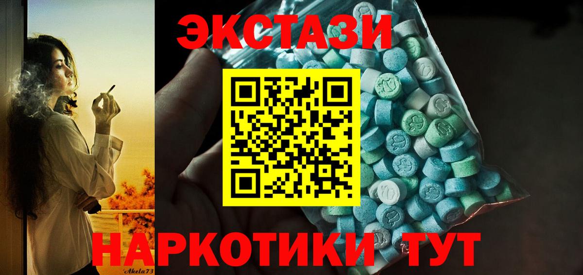 ЭКСТАЗИ 250 мг Муром