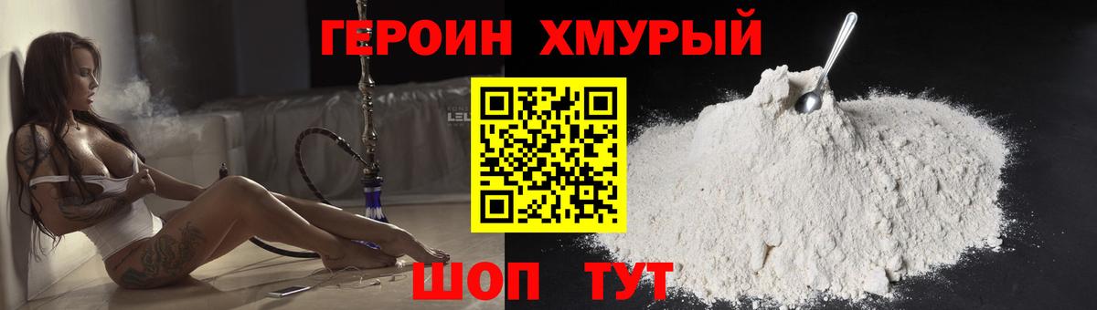 Муром  ГЕРОИН герыч  Вход с VPN 