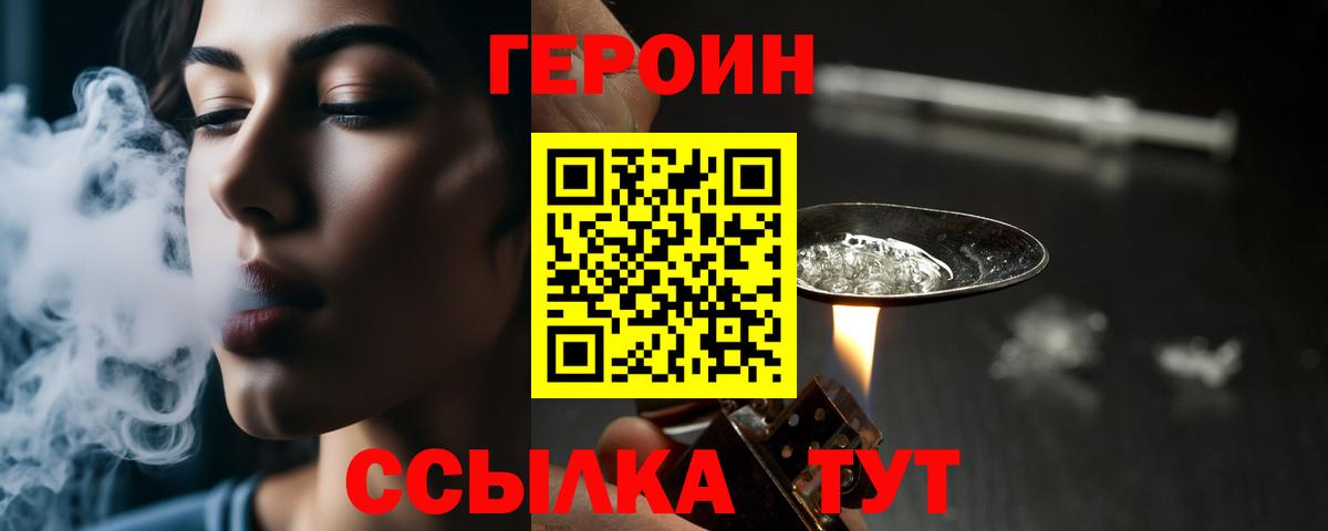Героин белый Муром