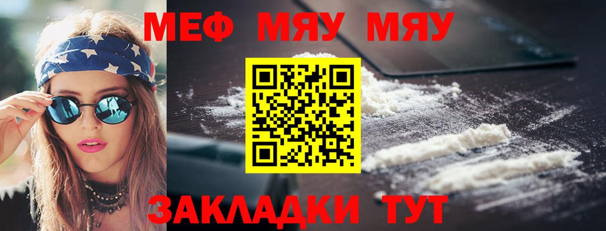 Меф мяу мяу кристаллы Муром
