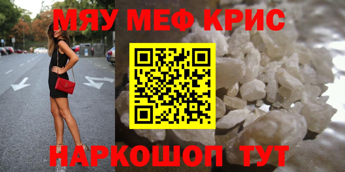 купить  цена  Меф mephedrone  МЕФ  Меф мяу мяу  Вход с VPN  Муром 