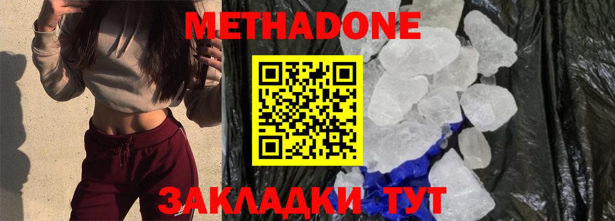 Метадон methadone  Вход с VPN  Метадон мёд  omg ТОР  Муром 