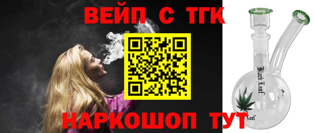ТГК вейп Муром